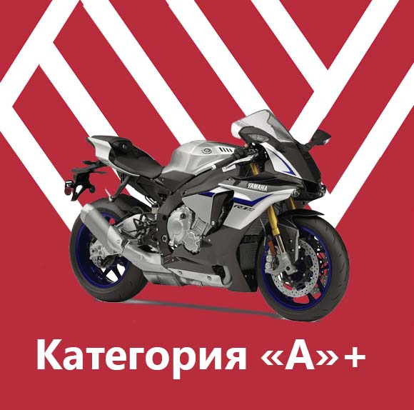 Пакет - Категория &laquo;A&raquo;+