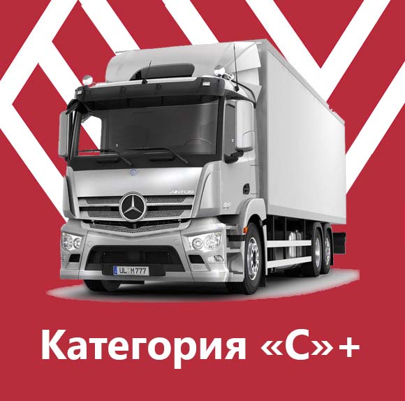 Пакет - Категория &laquo;C&raquo;+