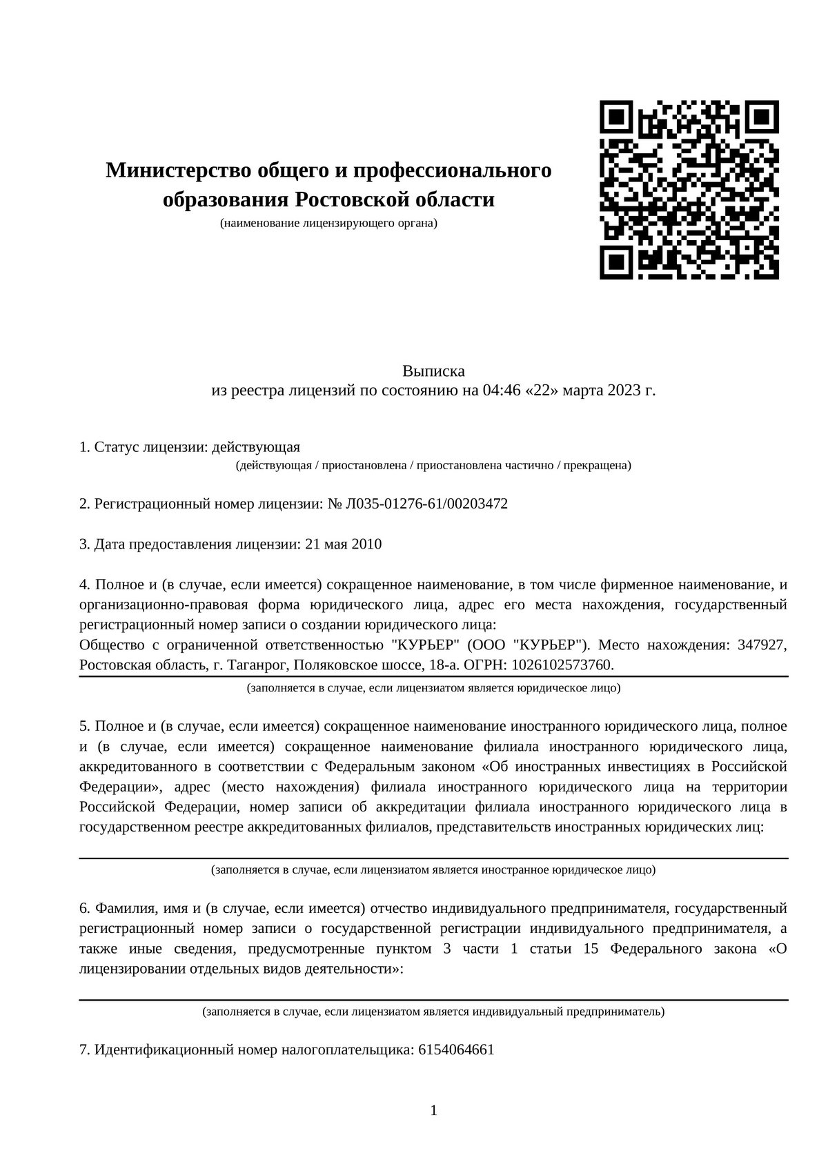 Лицензия 1 - фото Лицензия 1 - изображение