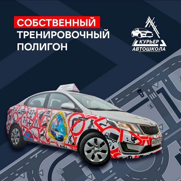 Собственный тренировочный полигон автошколы «Курьер» в Мариуполе